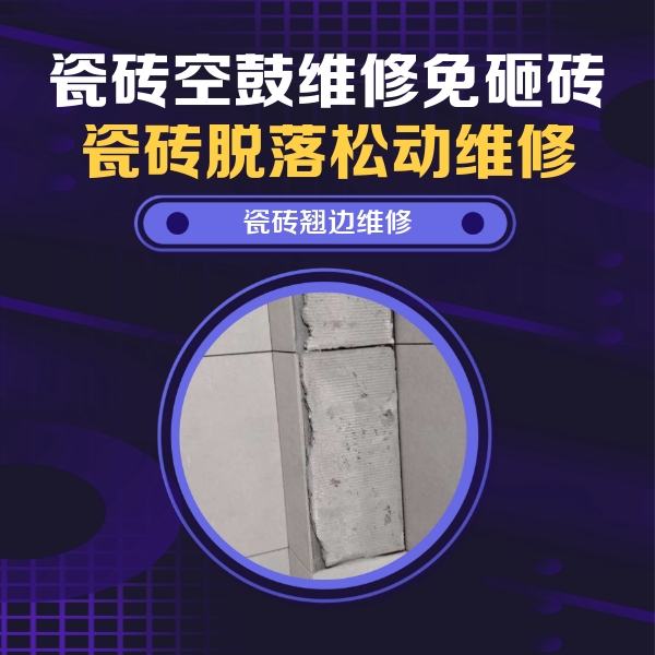 宁化瓷砖空鼓维修公司分享主卧的瓷砖空鼓维修方法