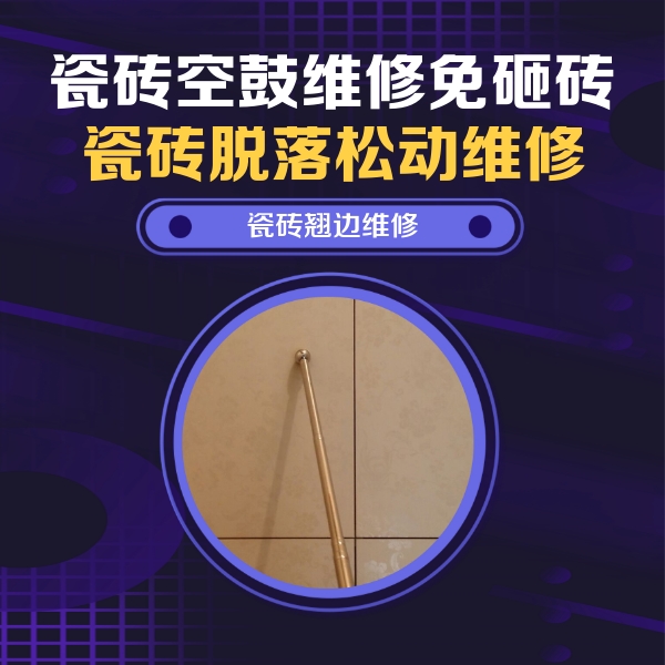 宁化瓷砖空鼓维修公司分享瓷砖胶的施工厚度对瓷砖空鼓有哪些影响