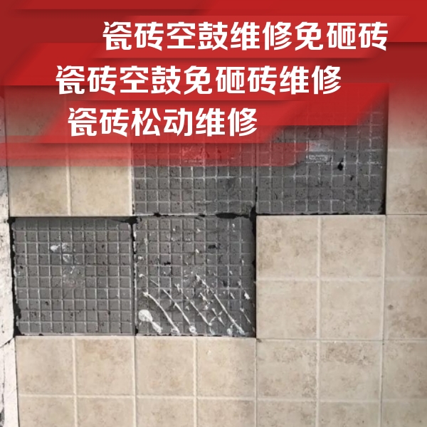 宁化瓷砖空鼓维修公司分享地砖空鼓维修的知识