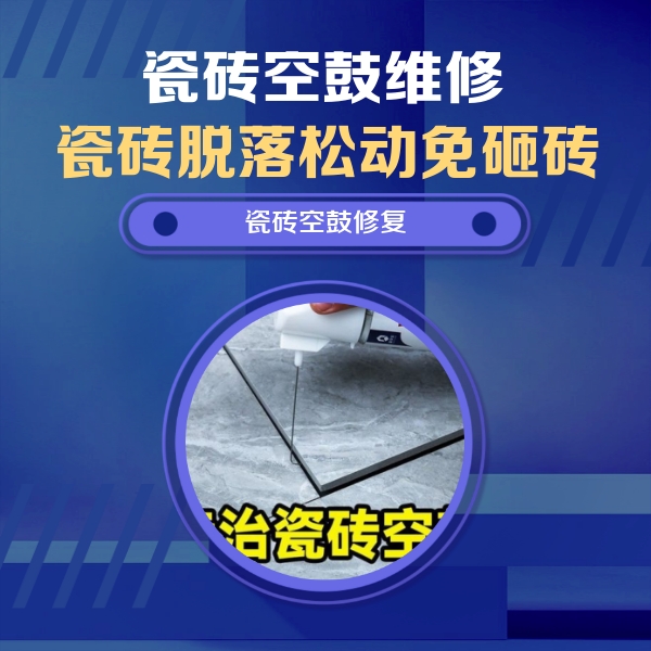 宁化瓷砖空鼓维修公司分享卫生间瓷砖翘边维修的方法